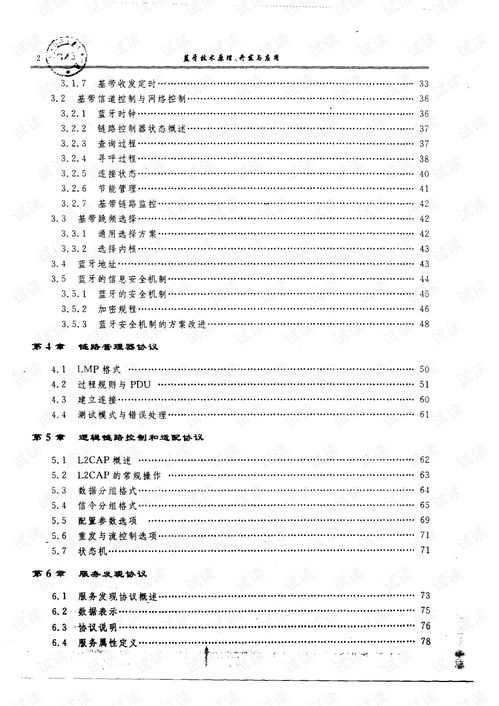 藍牙技術 原理、開發與應用服務全解析